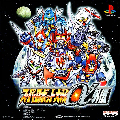 Super Robot Taisen Alpha Gaiden (Japan) (Rev 1)